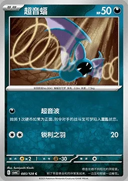 Nosferapti, carte Pokémon CSV6C 085 — extension True Mystery