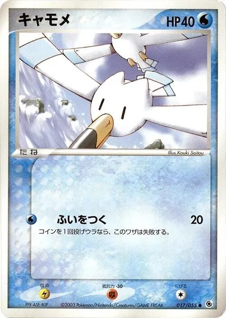 Wingull, Pokémon card ADV1 017 — ADV Expansion Pack set