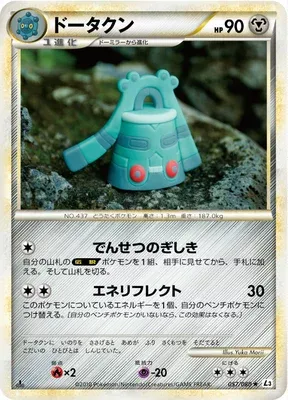 Archéodong, carte Pokémon L3 057 — extension Clash at the Summit