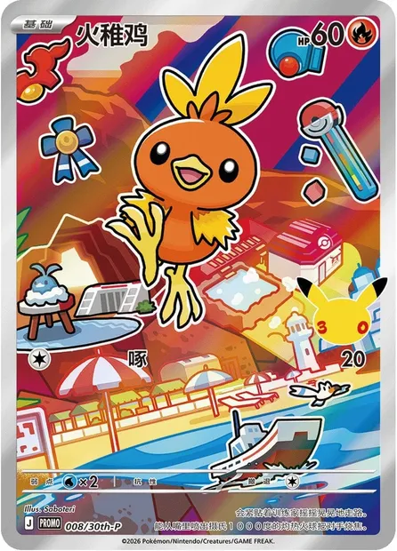 Poussifeu, carte Pokémon 30TH-CH 008 — extension 30th Anniversary Celebration: First Partner Illustration Collection