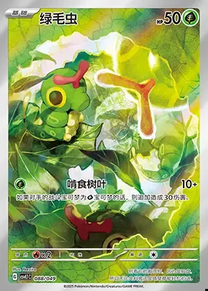 Chenipan, carte Pokémon CSVL1C 088 — extension Adventure Special Pack