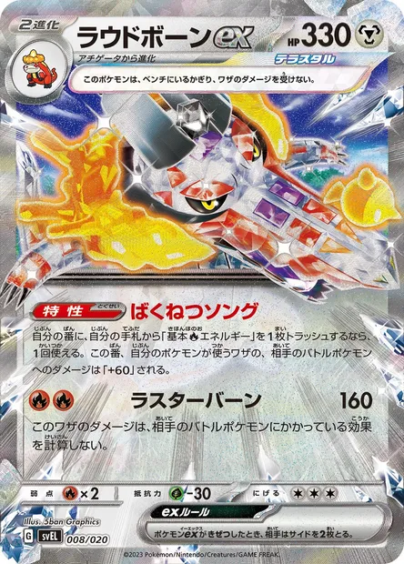Flâmigator-ex, carte Pokémon SVEL 008 — extension Terastal Starter Set Skeledirge ex