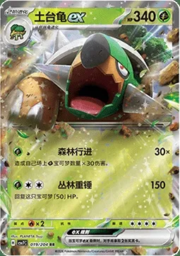 Torterra-ex, carte Pokémon CSV7C 019 — extension Blade Awakening