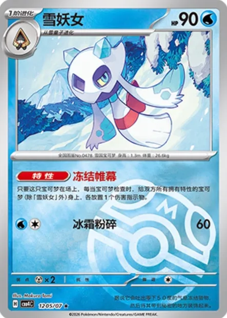 Momartik, carte Pokémon CBB4C 12-05 — extension Gem Pack Vol.4
