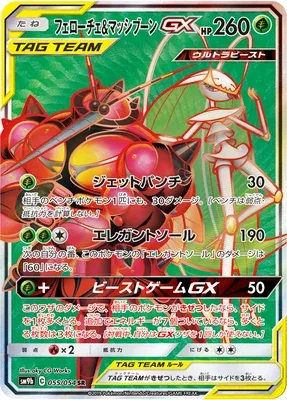 Pheromosa & Buzzwole-GX, carte Pokémon SM9b 055 — extension Full Metal Wall