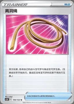 Escape Rope, Pokémon card CS3bC 104 — Primordial Martial Arts - Torrent set