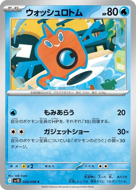 Motisma Lavage, carte Pokémon SV10 028 — extension Glory of Team Rocket