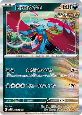 Roaring Moon, Pokémon card SV5K 051 — Wild Force set