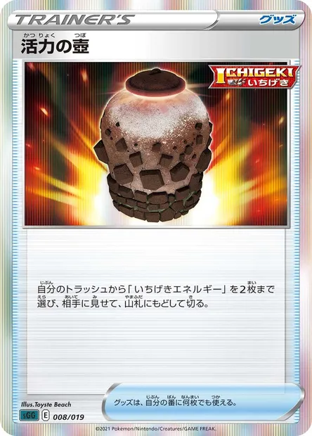 Urn of Vitality, Pokémon card SGG 008 — Gengar VMAX High-Class Deck set