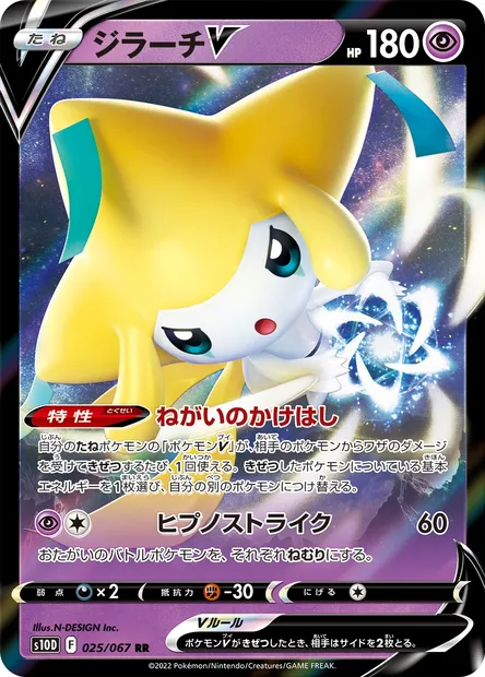 Jirachi V, carte Pokémon S10D 025 — extension Time Gazer