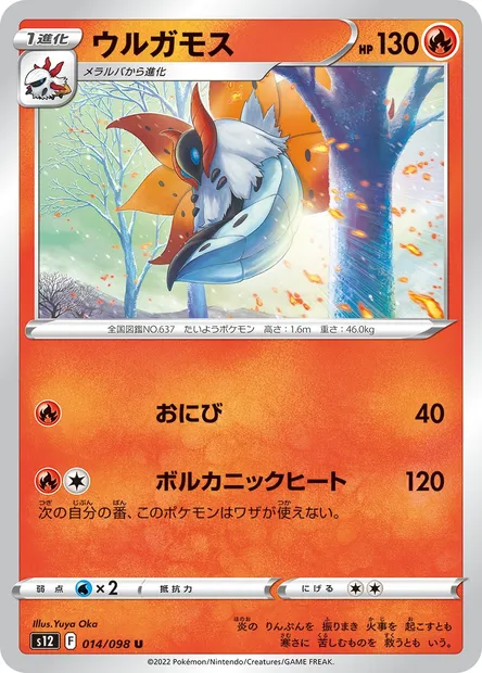 Volcarona, Pokémon card S12 014 — Paradigm Trigger set
