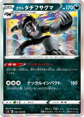 Galarian Obstagoon, Pokémon card S3 056 — Infinity Zone set