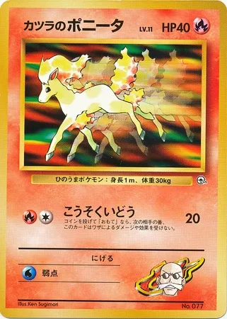 Blaine's Ponyta Lv.11, Pokémon card GYM2-G 077 — Guren Town Gym set