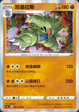Tyranocif, carte Pokémon CS1aC 087 — extension Dynamax Clash - Thunder