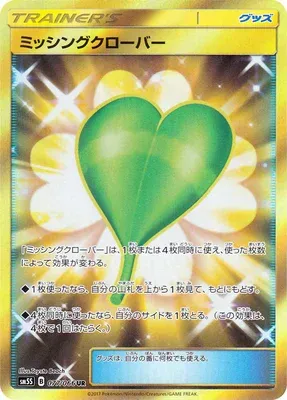 Trèfle Manquant, carte Pokémon SM5S 077 — extension Ultra Sun