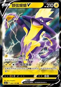 Salarsen V, carte Pokémon CS1aC 042 — extension Dynamax Clash - Thunder