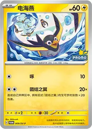 Wattrel, Pokémon card SVPC 009 — Scarlet & Violet Promos set