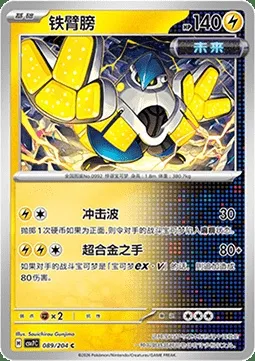 Paume-de-Fer, carte Pokémon CSV7C 089 — extension Blade Awakening