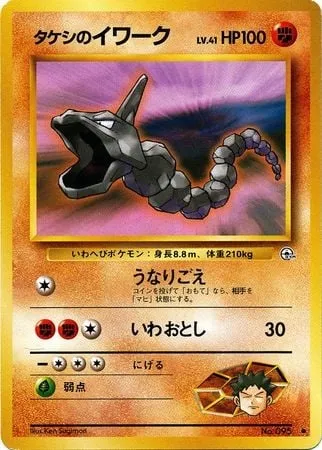 Brock's Onix Lv.41, Pokémon card GYM2-NAVI 095-2 — Nivi City Gym set