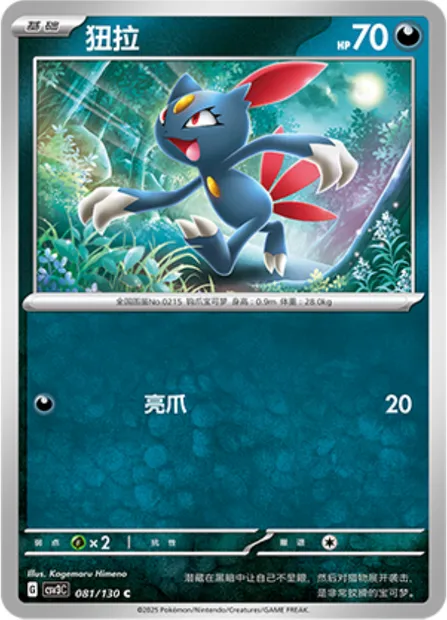 Farfuret, carte Pokémon CSV3C 081 — extension Fearless Terastal