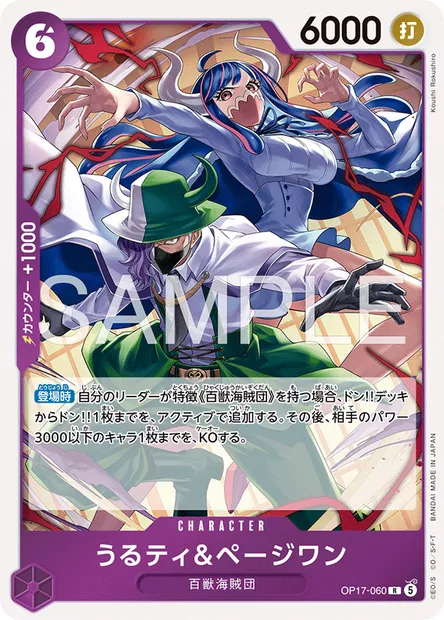 Ulti et Page One, carte One Piece OP17-060 JAP — extension LES GUERRIERS LES PLUS PUISSANTS AU MONDE