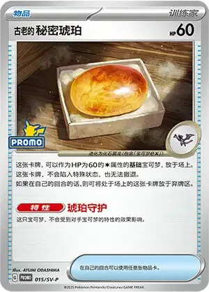 Old Old Amber, Pokémon card SVPC 015 — Scarlet & Violet Promos set