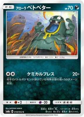 Alolan Grimer, Pokémon card SM8a 018 — Dark Order set
