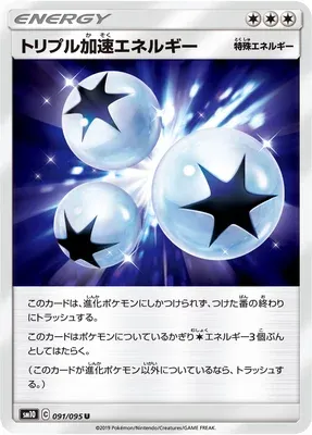 Triple Acceleration Energy, Pokémon card SM10 091 — Double Blaze set