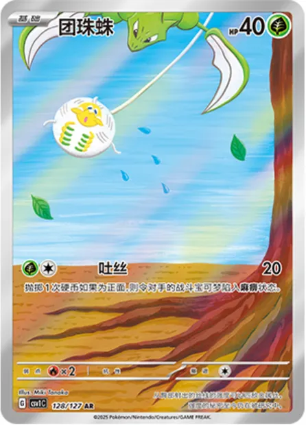 Tissenboule, carte Pokémon CSV1C 128 — extension Eternal Birth