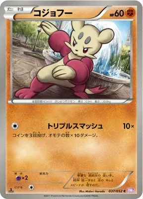 Mienfoo, Pokémon card BW3 037 — Psycho Drive set