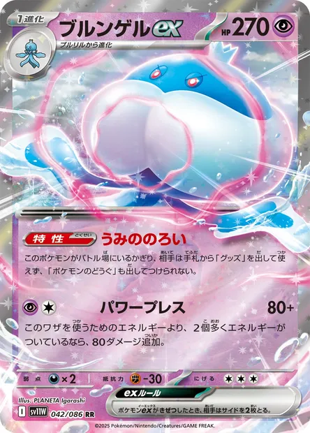 Moyade-ex, carte Pokémon SV11W 042 — extension White Flare
