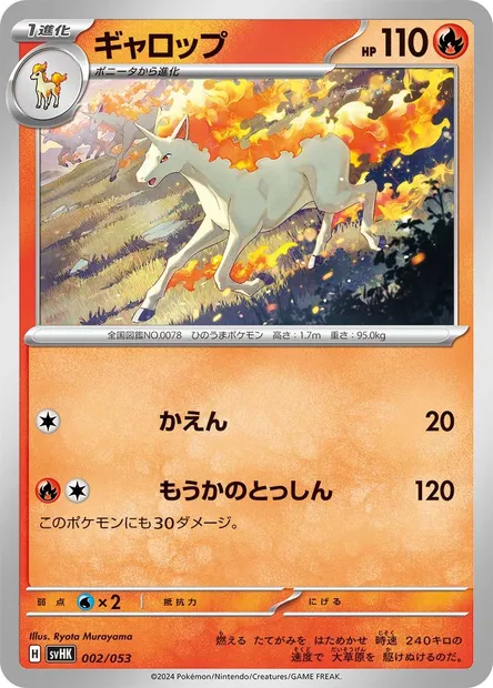 Rapidash, Pokémon card SVHK 002 — Starter Deck & Build Set Ancient Koraidon ex set