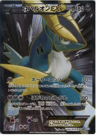 Cobalion ex, Pokémon card BW7 073 — Plasma Gale set