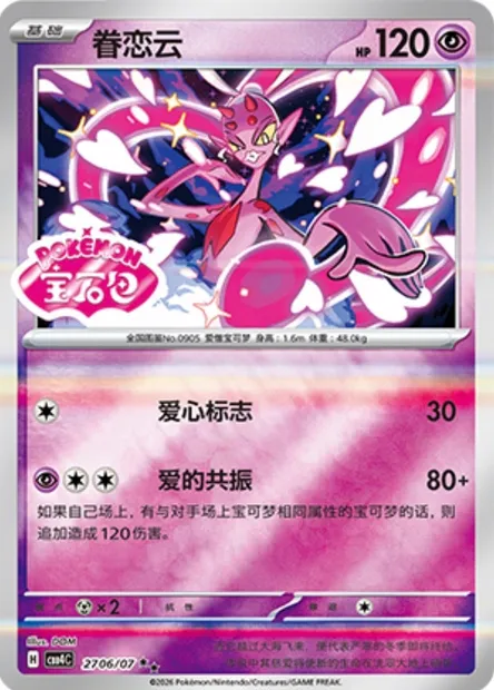 Amovénus, carte Pokémon CBB4C 27-06 — extension Gem Pack Vol.4