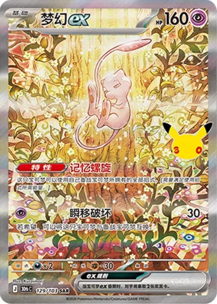 Mew-ex, carte Pokémon 30thC 129 — extension 30th Celebration Simplified Chinese