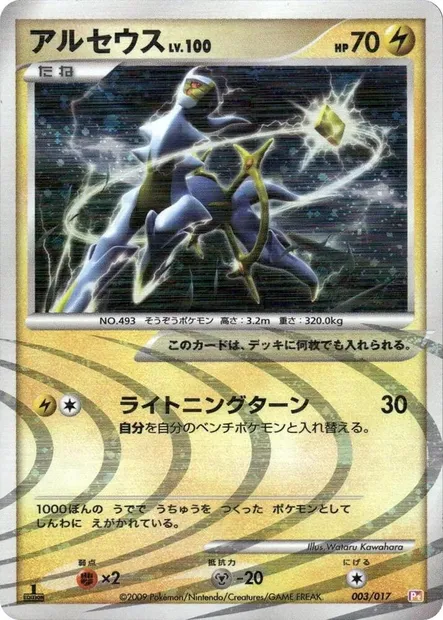 Arceus Lv.100, Pokémon card PT-A-LP 003 — Arceus LV.X Deck: Lightning & Psychic set