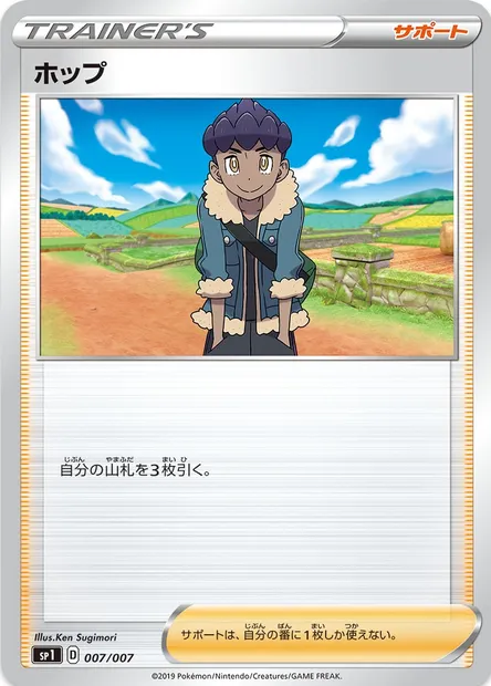 Nabil, carte Pokémon SP1 007 — extension Zacian + Zamazenta BOX