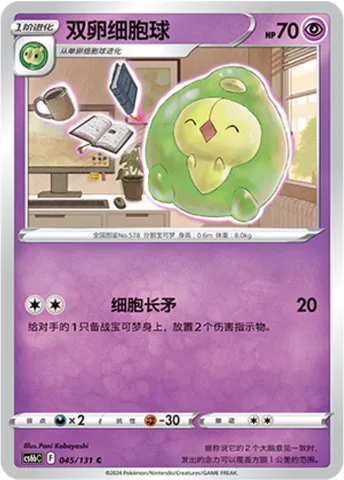 Duosion, Pokémon card CS6bC 045 — Azure Shadow - Pursuit set