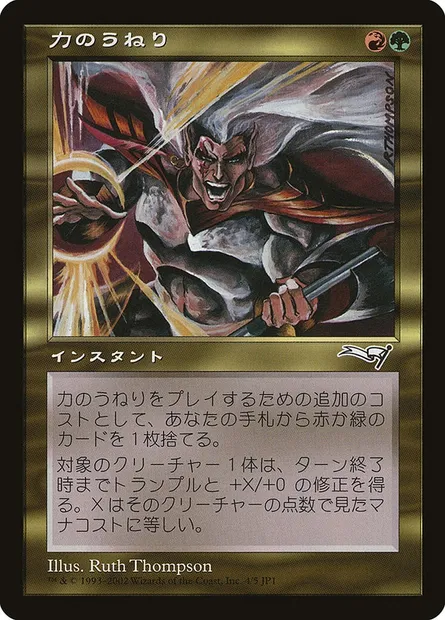 Montée en force, carte Magic JP1 4 — extension Hobby Japan Promos
