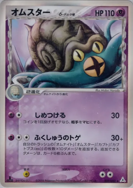 Amonistar, carte Pokémon PCG7 027 — extension Holon Phantoms