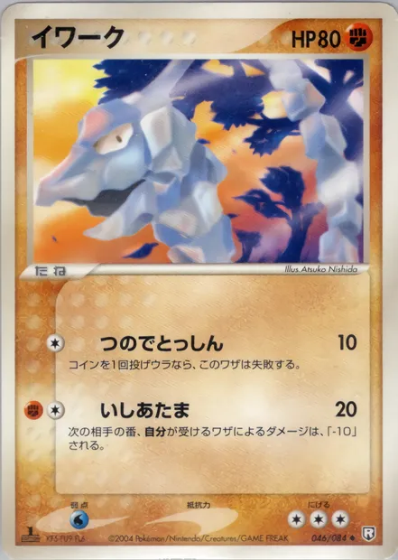 Onix, carte Pokémon PCG3 046 — extension Rocket Gang Strikes Back