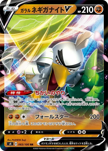 Galarian Sirfetch’d V, Pokémon card S4 065 — Astonishing Volt Tackle set