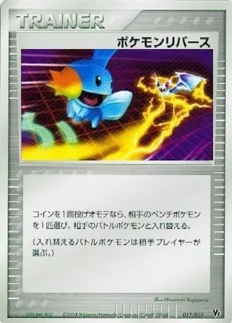 Pokémon Reversal, Pokémon card MCVSP 017 — Movie Commemoration VS Pack set