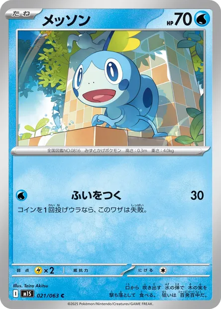 Sobble, Pokémon card m1S 021 — Mega Symphonia set