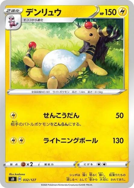 Pharamp, carte Pokémon SD-V 032 — extension V Starter Decks