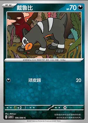 Démolosse, carte Pokémon CSV9.5C 106 — extension Terastal Gathering