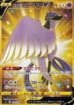 Artikodin de Galar V, carte Pokémon SI 420 — extension Start Deck 100