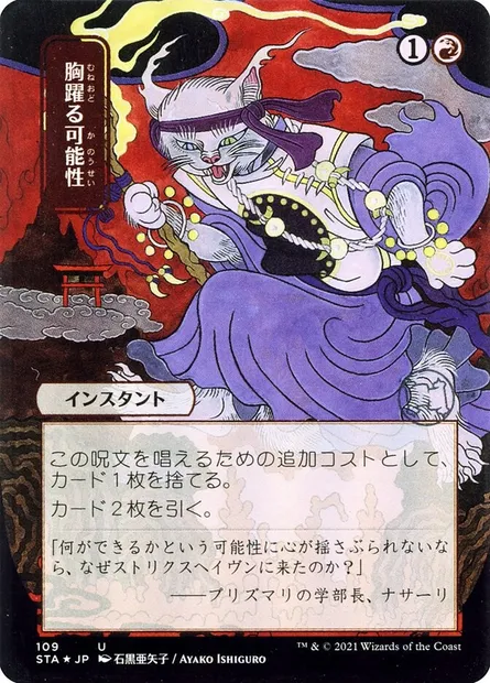 Frisson de probabilité, carte Magic STA 109 — extension Strixhaven Mystical Archive