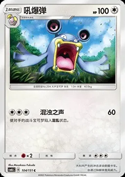 Ramboum, carte Pokémon CSM1cC 104 — extension Storming Emergence - Abundant