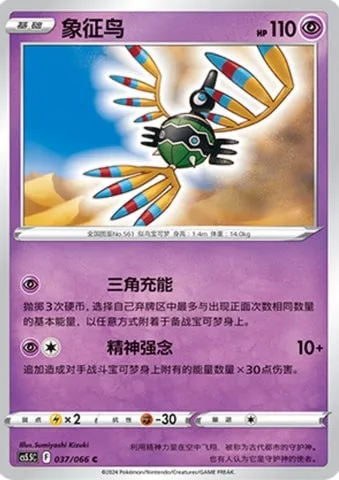 Cryptéro, carte Pokémon CS5.5C 037 — extension Shadow of Glory